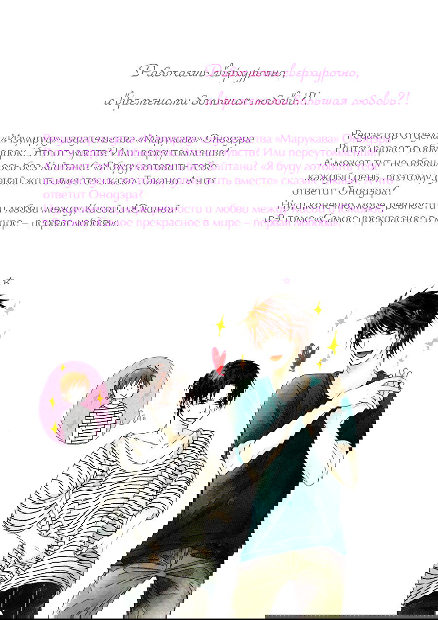 Манга Самое прекрасное в мире - первая любовь - Глава 0 Страница 3