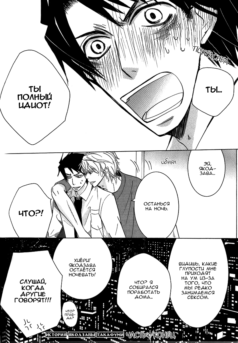 Манга Самое прекрасное в мире - первая любовь - Глава 4 Страница 13