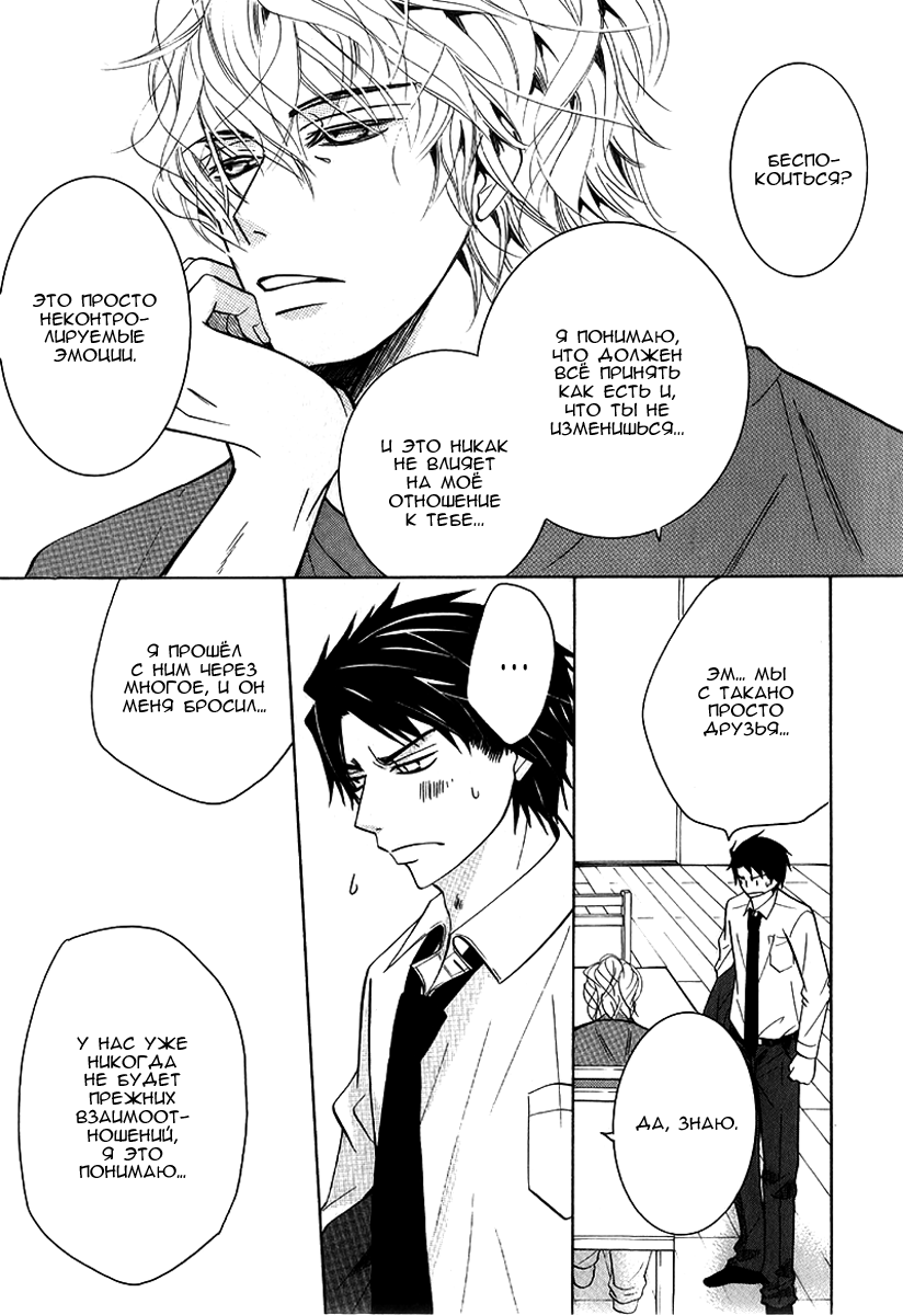 Манга Самое прекрасное в мире - первая любовь - Глава 4 Страница 10