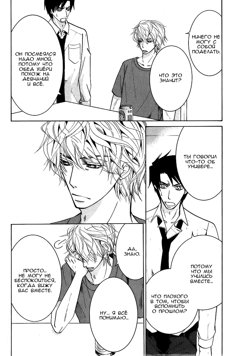 Манга Самое прекрасное в мире - первая любовь - Глава 4 Страница 9