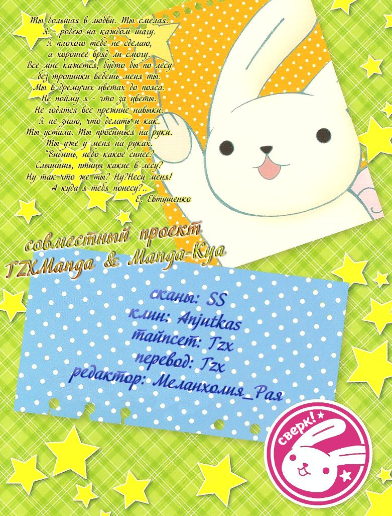 Манга Самое прекрасное в мире - первая любовь - Глава 4 Страница 1