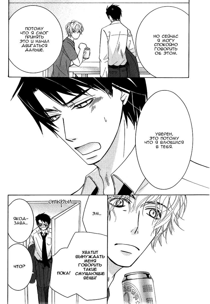 Манга Самое прекрасное в мире - первая любовь - Глава 4 Страница 11