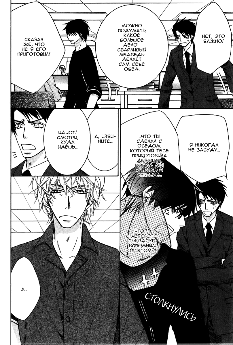 Манга Самое прекрасное в мире - первая любовь - Глава 4 Страница 5