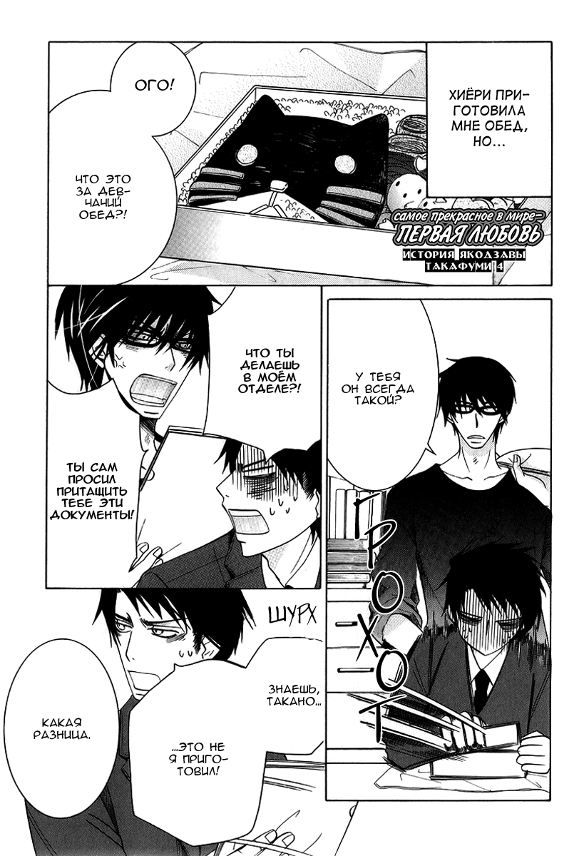 Манга Самое прекрасное в мире - первая любовь - Глава 4 Страница 4