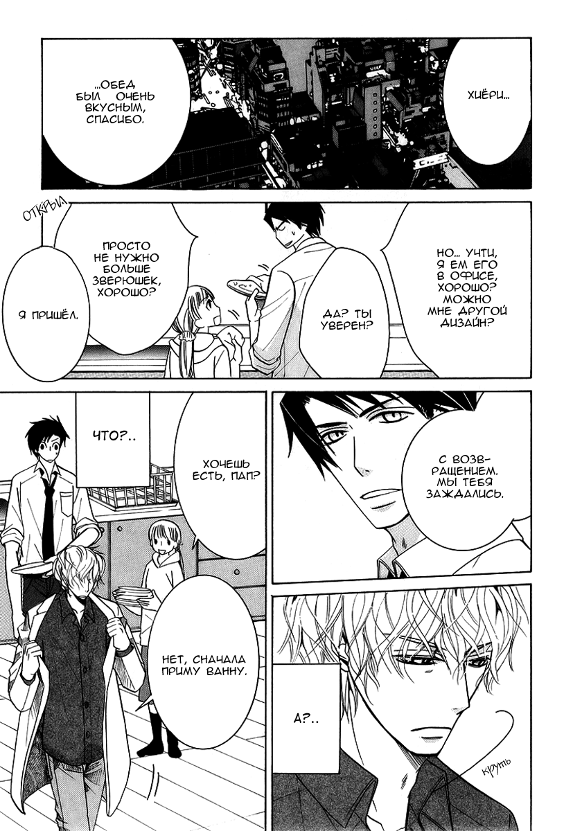 Манга Самое прекрасное в мире - первая любовь - Глава 4 Страница 6