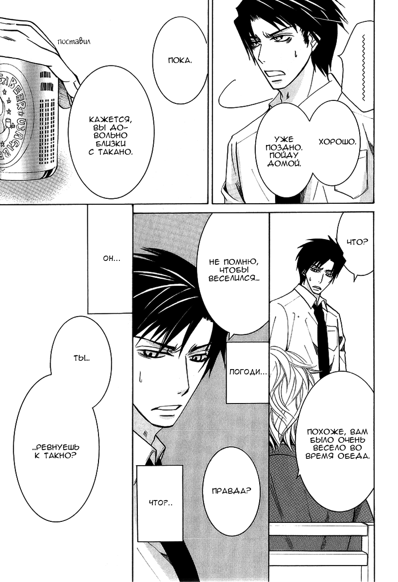 Манга Самое прекрасное в мире - первая любовь - Глава 4 Страница 8