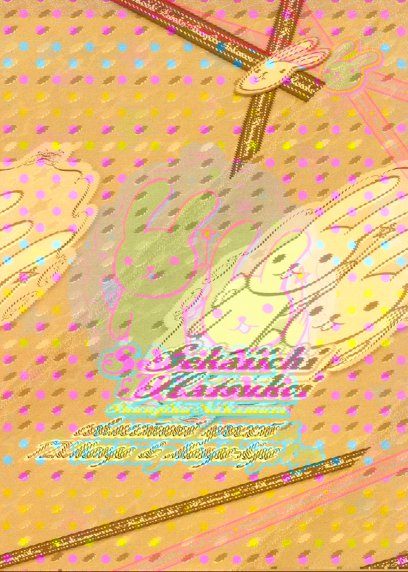 Манга Самое прекрасное в мире - первая любовь - Глава 6 Страница 1