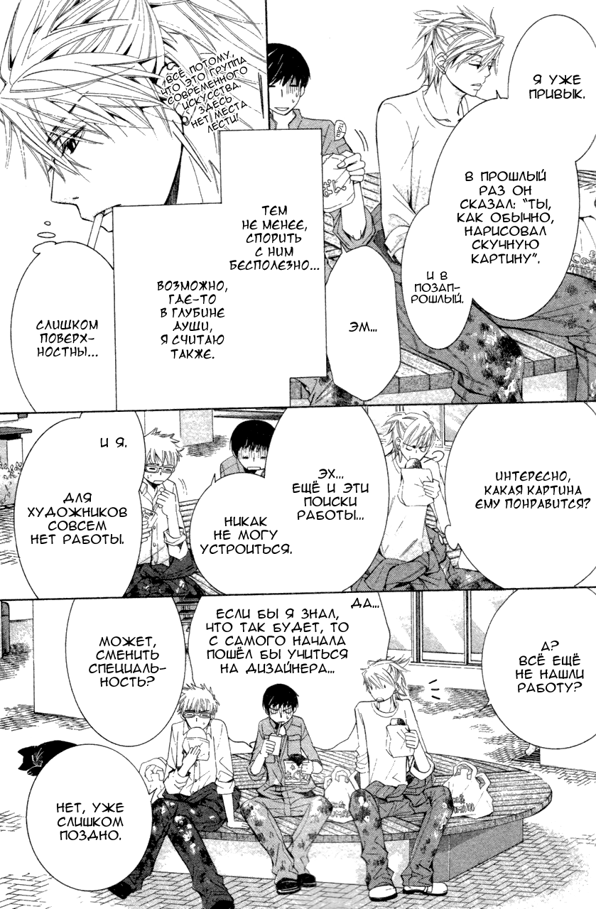 Манга Самое прекрасное в мире - первая любовь - Глава 2 Страница 5