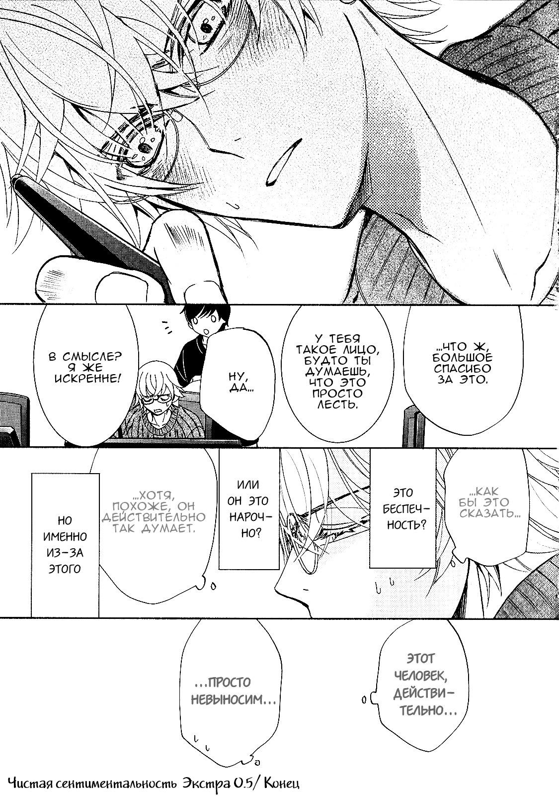 Манга Чистая романтика - Глава 4 Страница 8