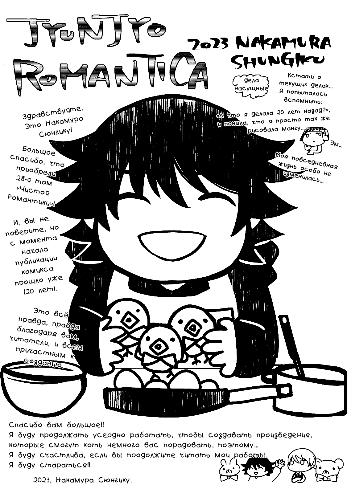 Манга Чистая романтика - Глава 4 Страница 9