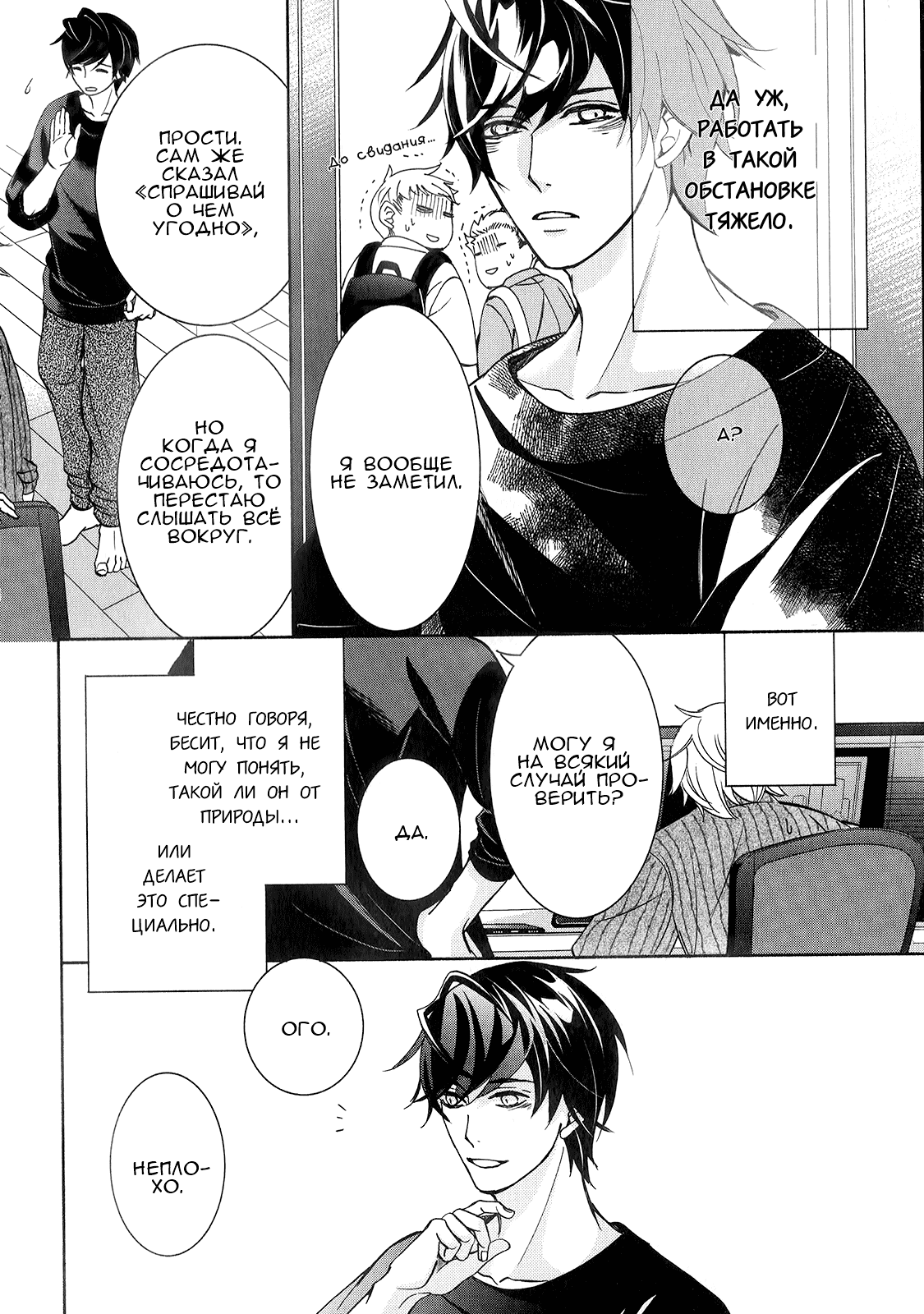 Манга Чистая романтика - Глава 4 Страница 5