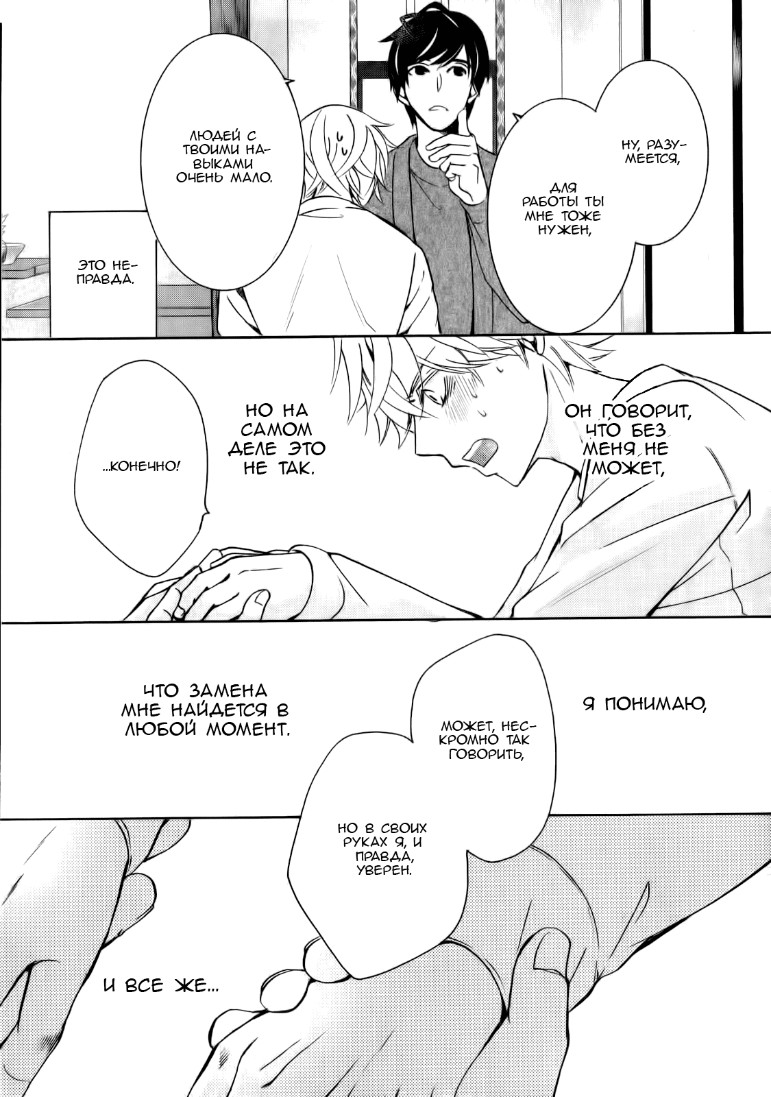 Манга Чистая романтика - Глава 3 Страница 40