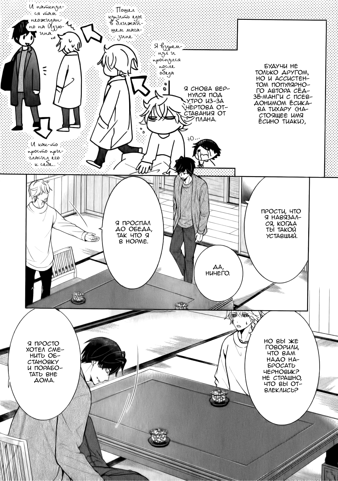 Манга Чистая романтика - Глава 3 Страница 5