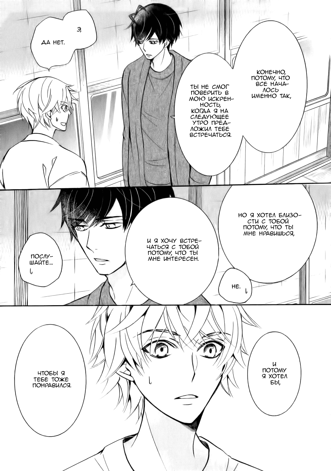 Манга Чистая романтика - Глава 3 Страница 13