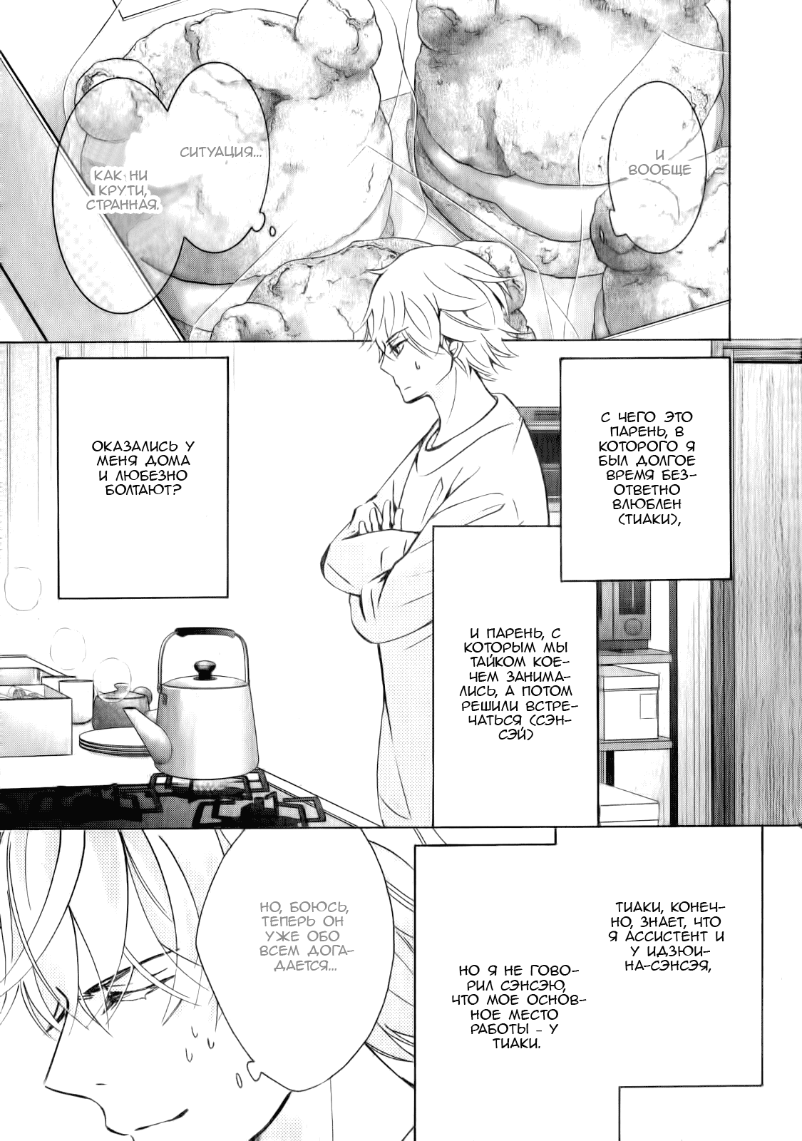 Манга Чистая романтика - Глава 3 Страница 26
