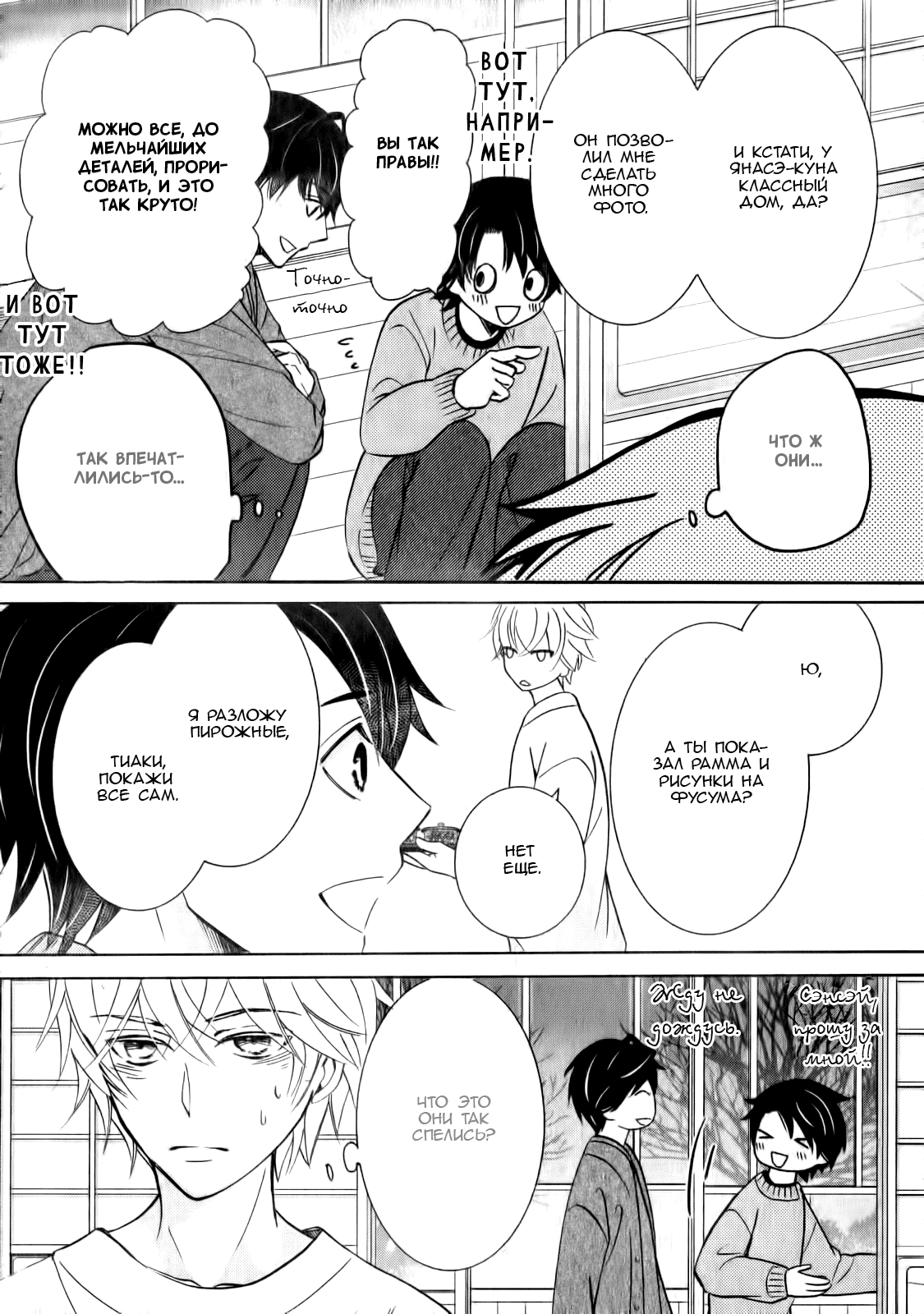 Манга Чистая романтика - Глава 3 Страница 25