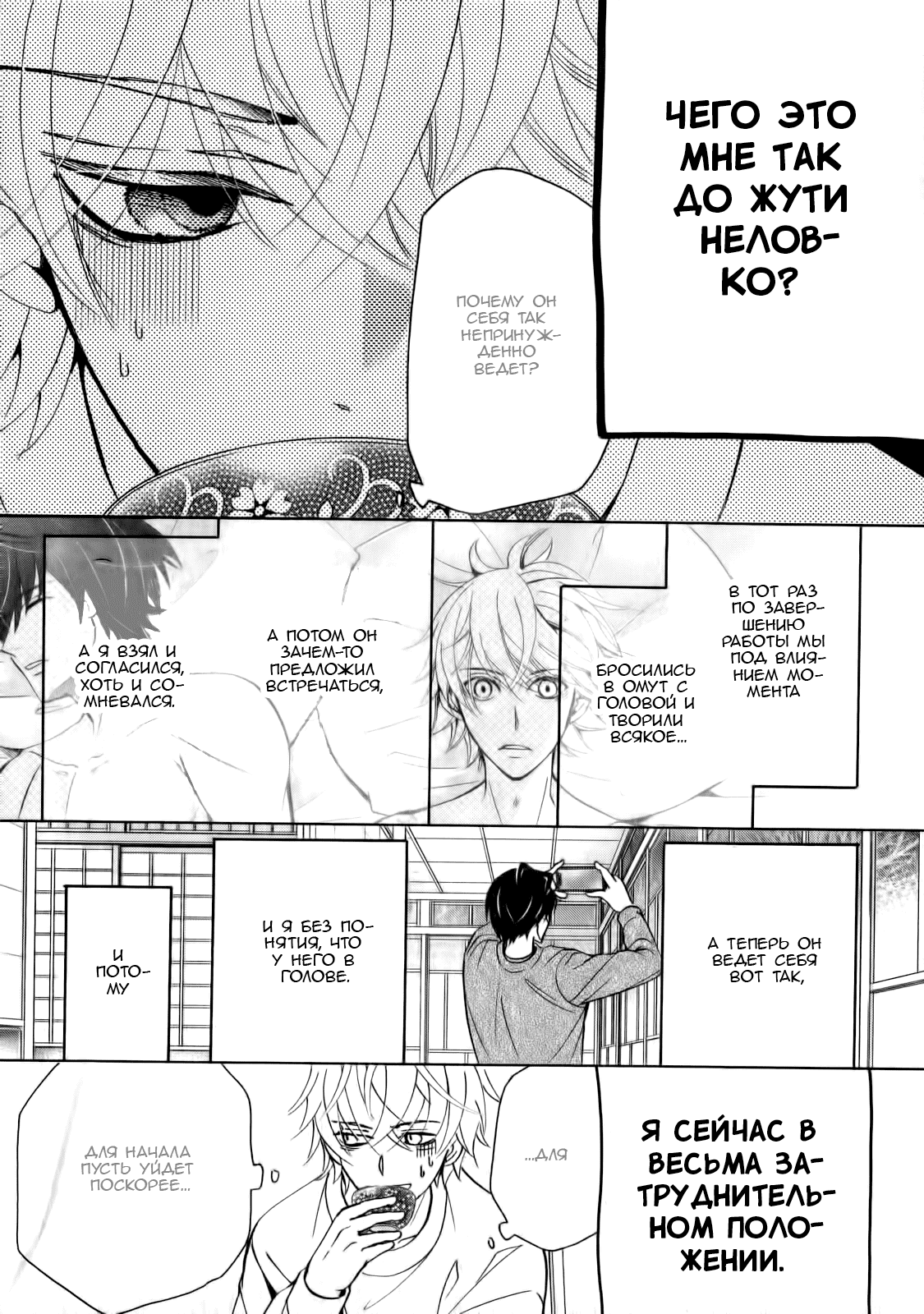 Манга Чистая романтика - Глава 3 Страница 7