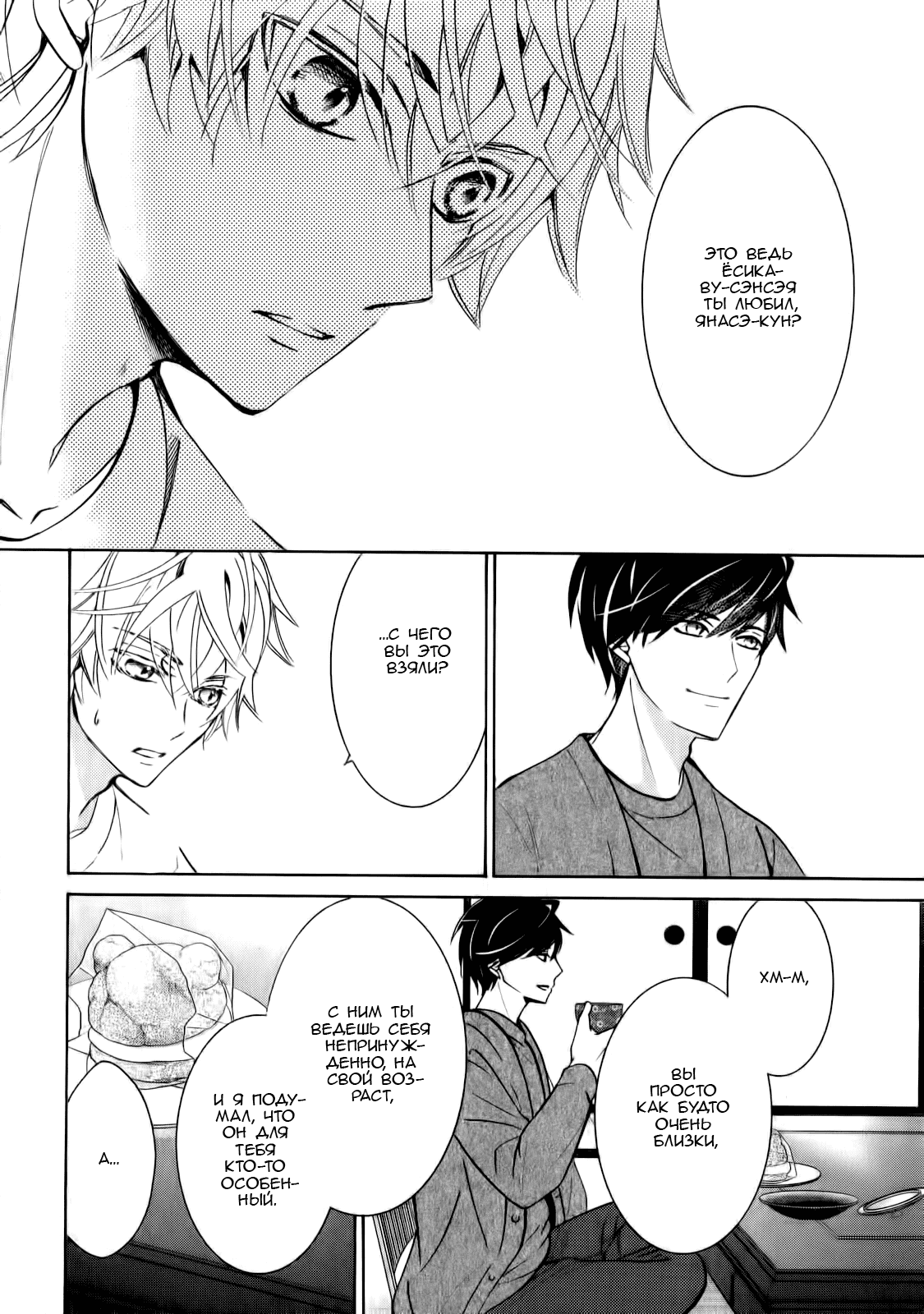 Манга Чистая романтика - Глава 3 Страница 31