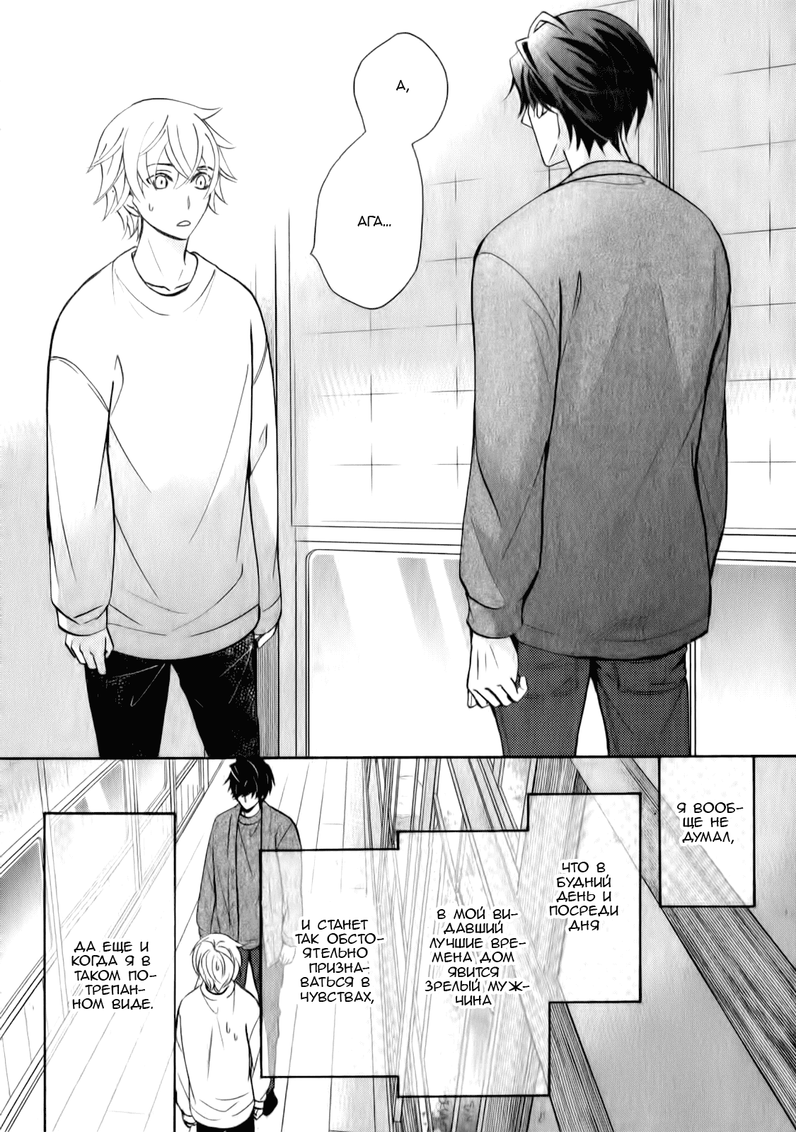 Манга Чистая романтика - Глава 3 Страница 14