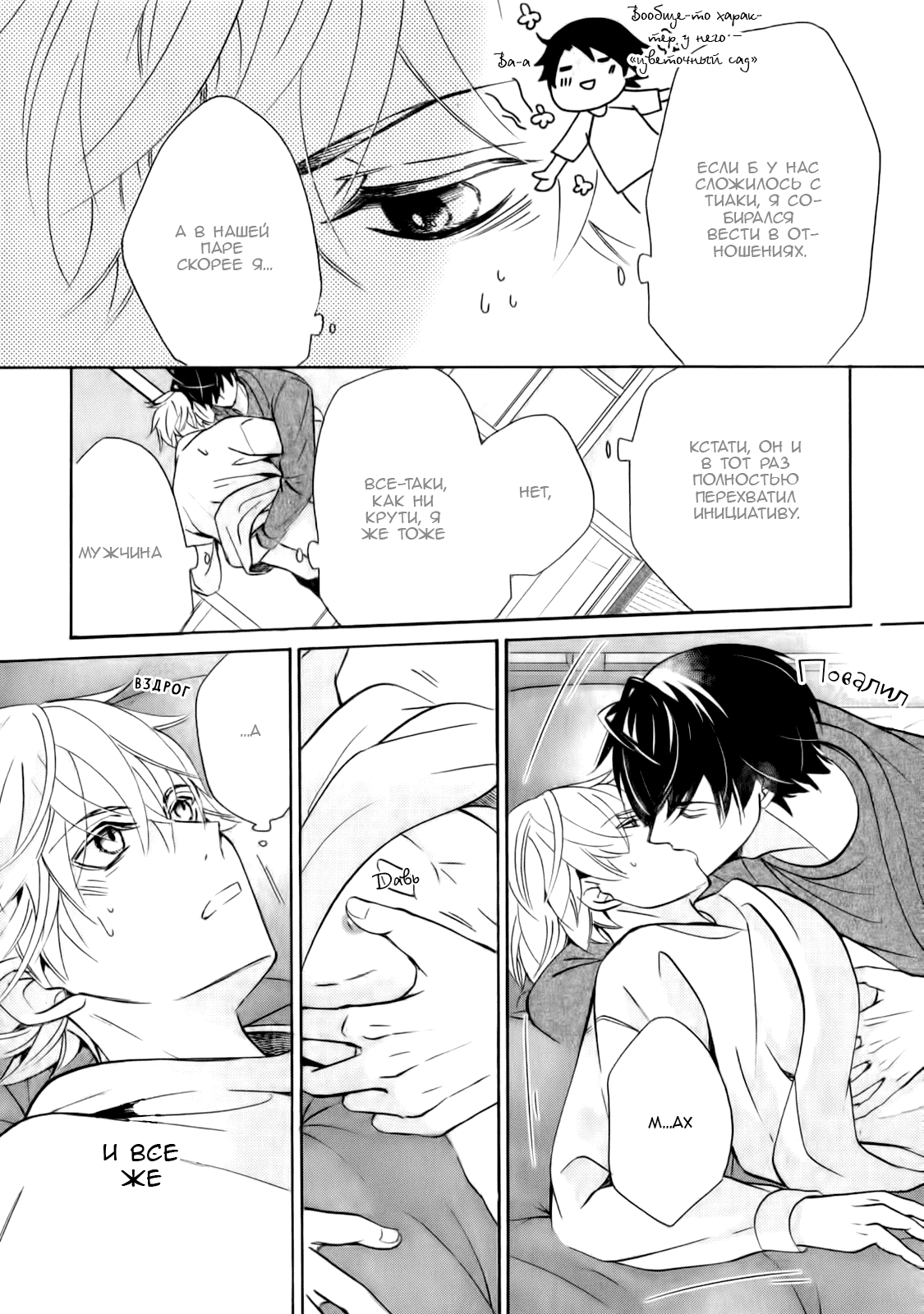 Манга Чистая романтика - Глава 3 Страница 19