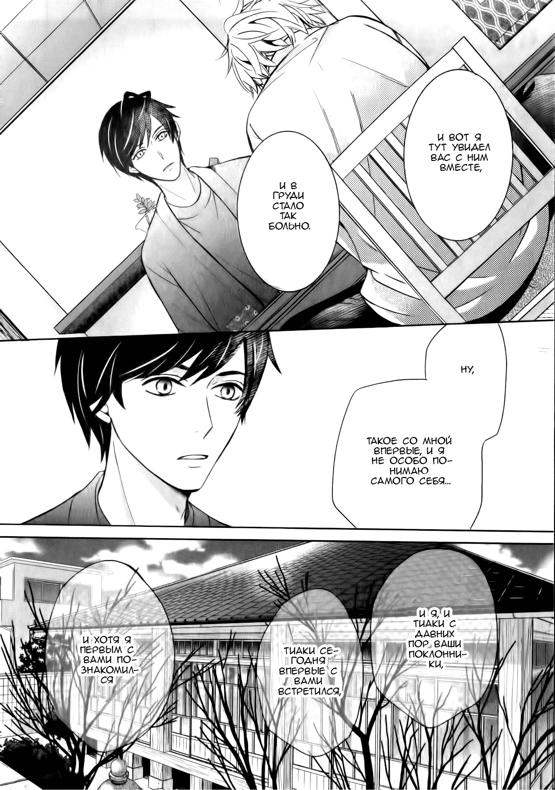 Манга Чистая романтика - Глава 3 Страница 35