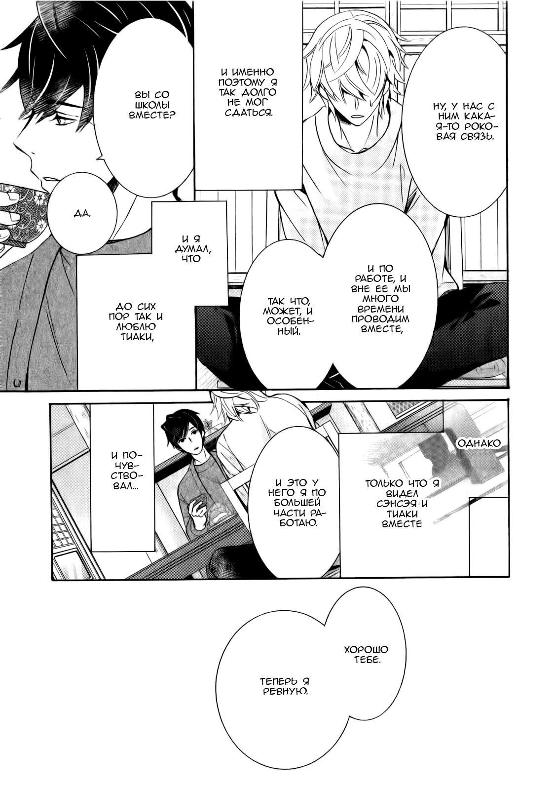 Манга Чистая романтика - Глава 3 Страница 32