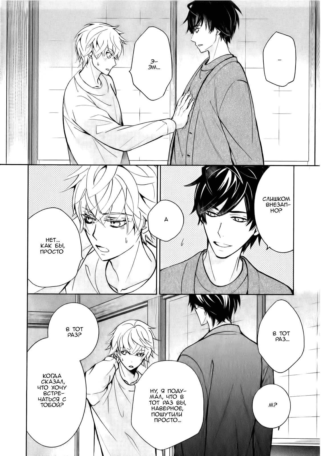 Манга Чистая романтика - Глава 3 Страница 11
