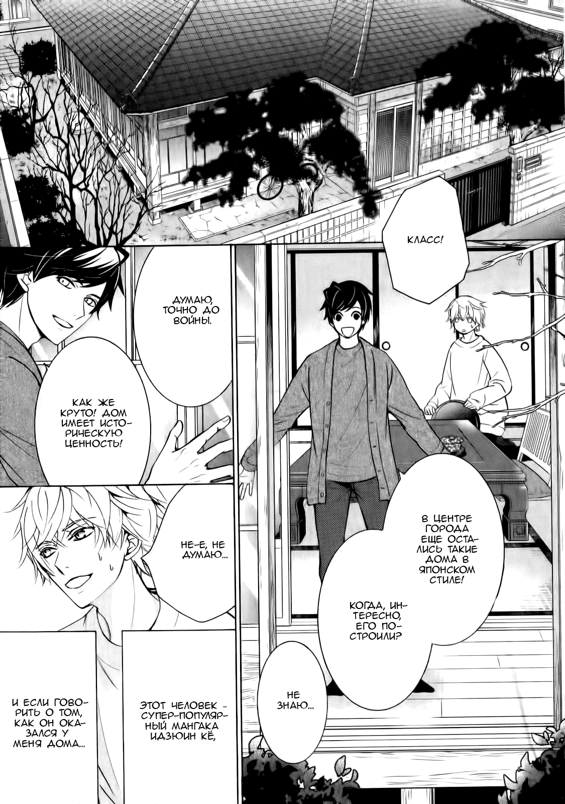 Манга Чистая романтика - Глава 3 Страница 4