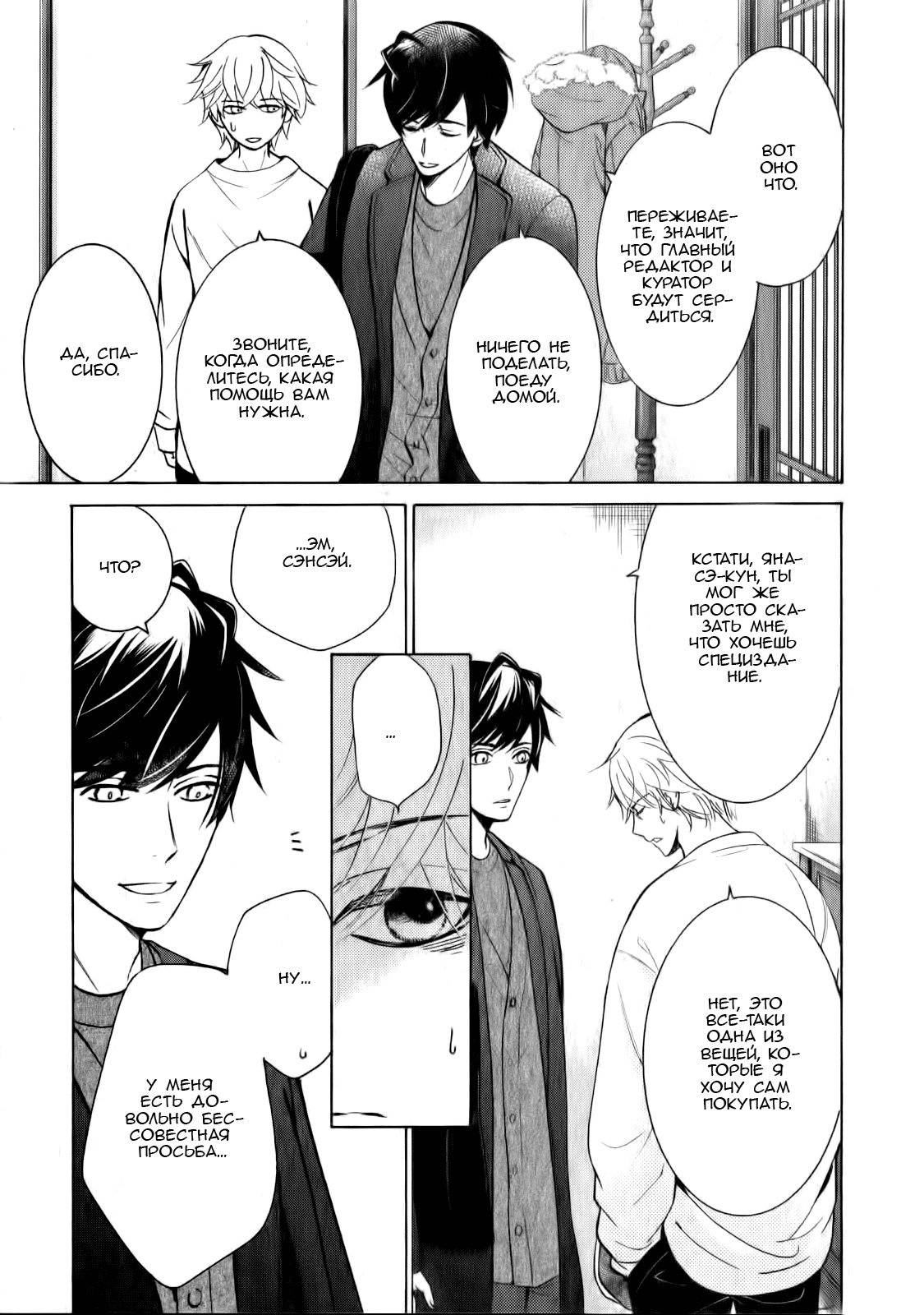 Манга Чистая романтика - Глава 3 Страница 50