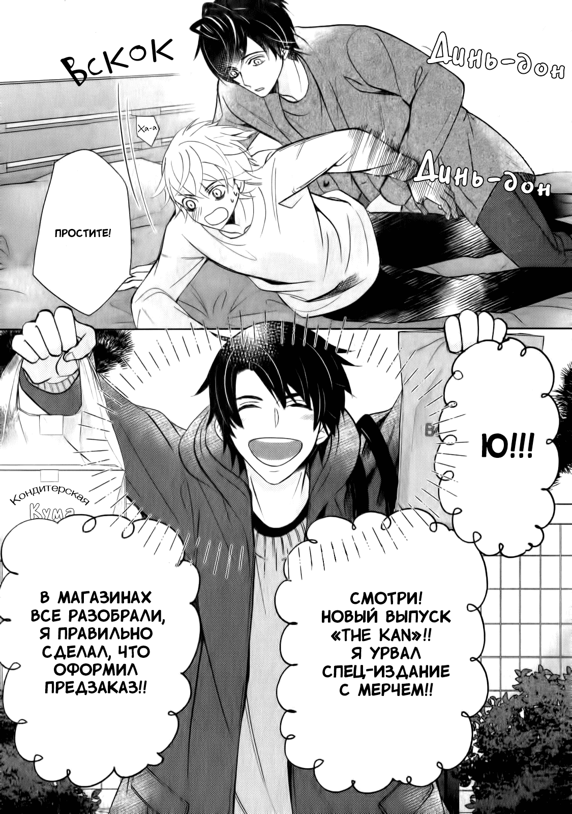 Манга Чистая романтика - Глава 3 Страница 21