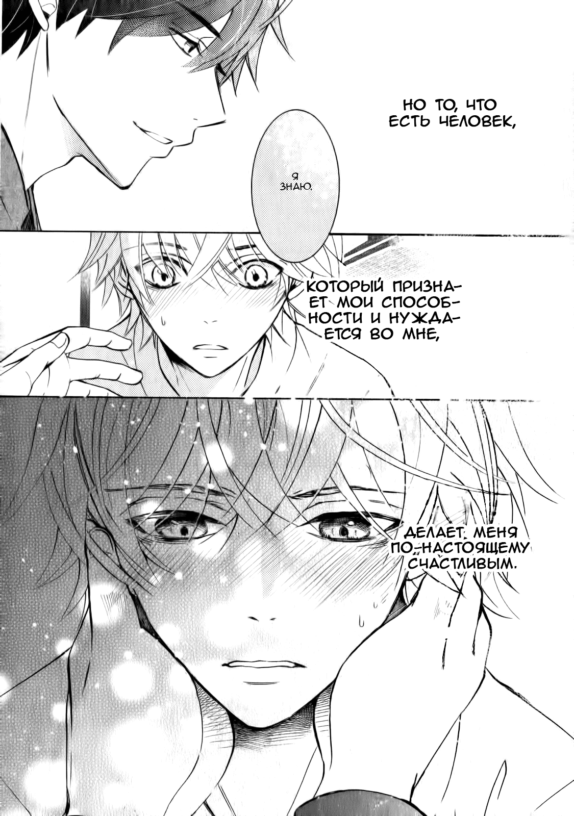 Манга Чистая романтика - Глава 3 Страница 41