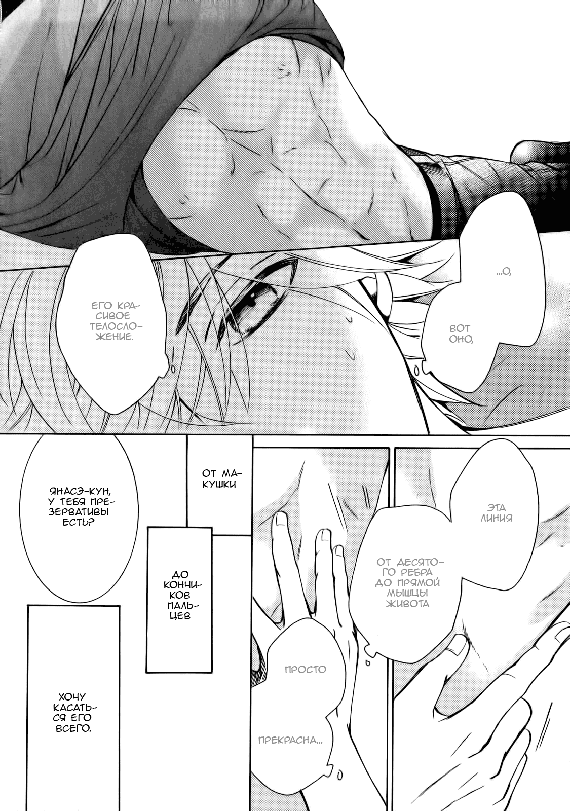 Манга Чистая романтика - Глава 3 Страница 43