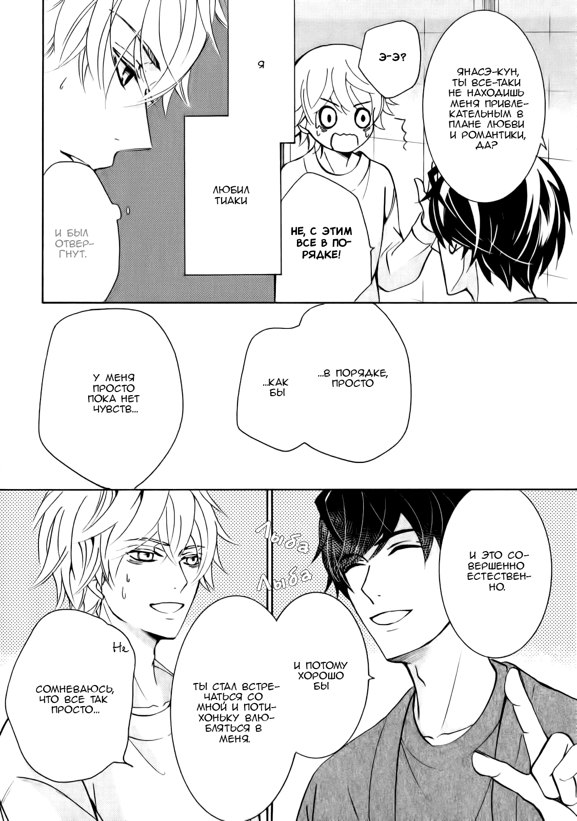 Манга Чистая романтика - Глава 3 Страница 15