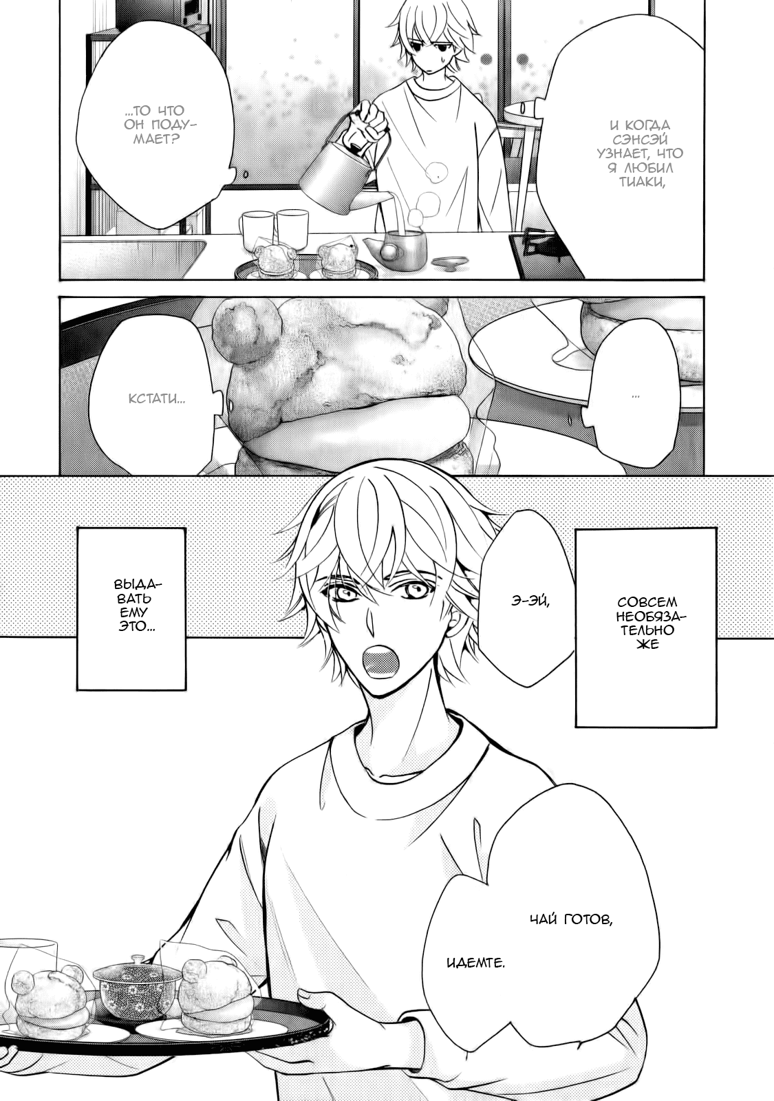 Манга Чистая романтика - Глава 3 Страница 27