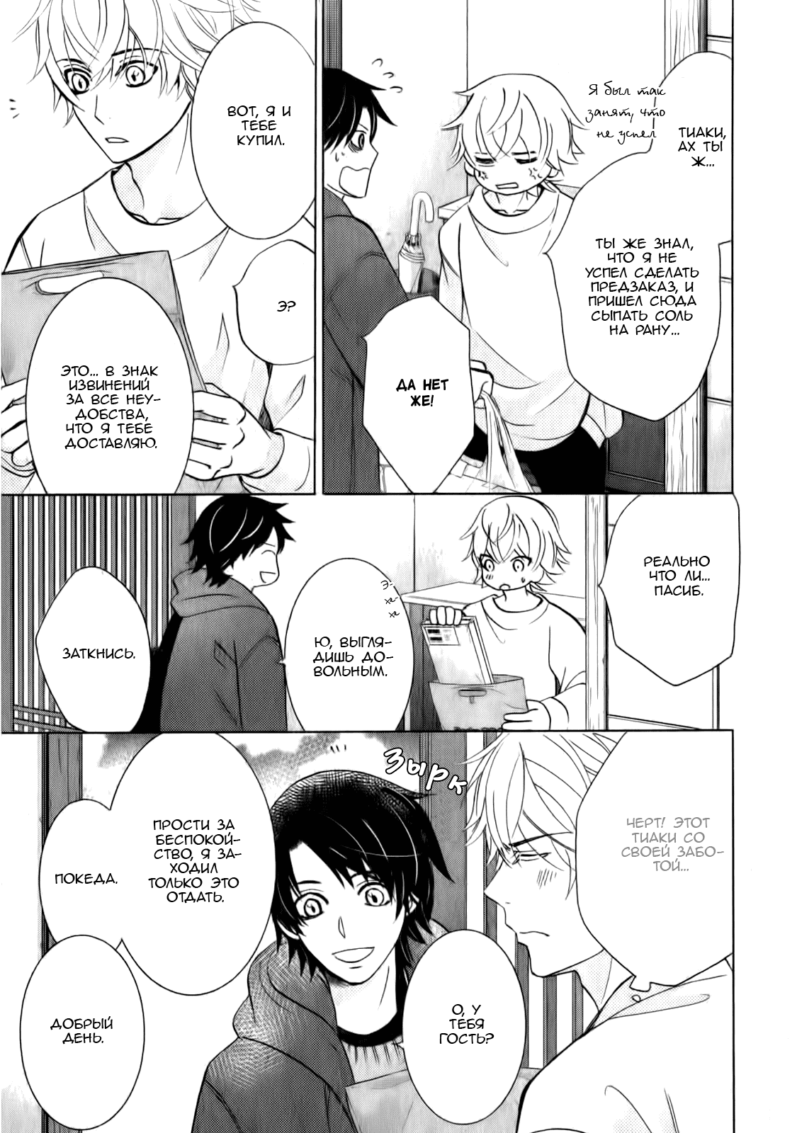 Манга Чистая романтика - Глава 3 Страница 22