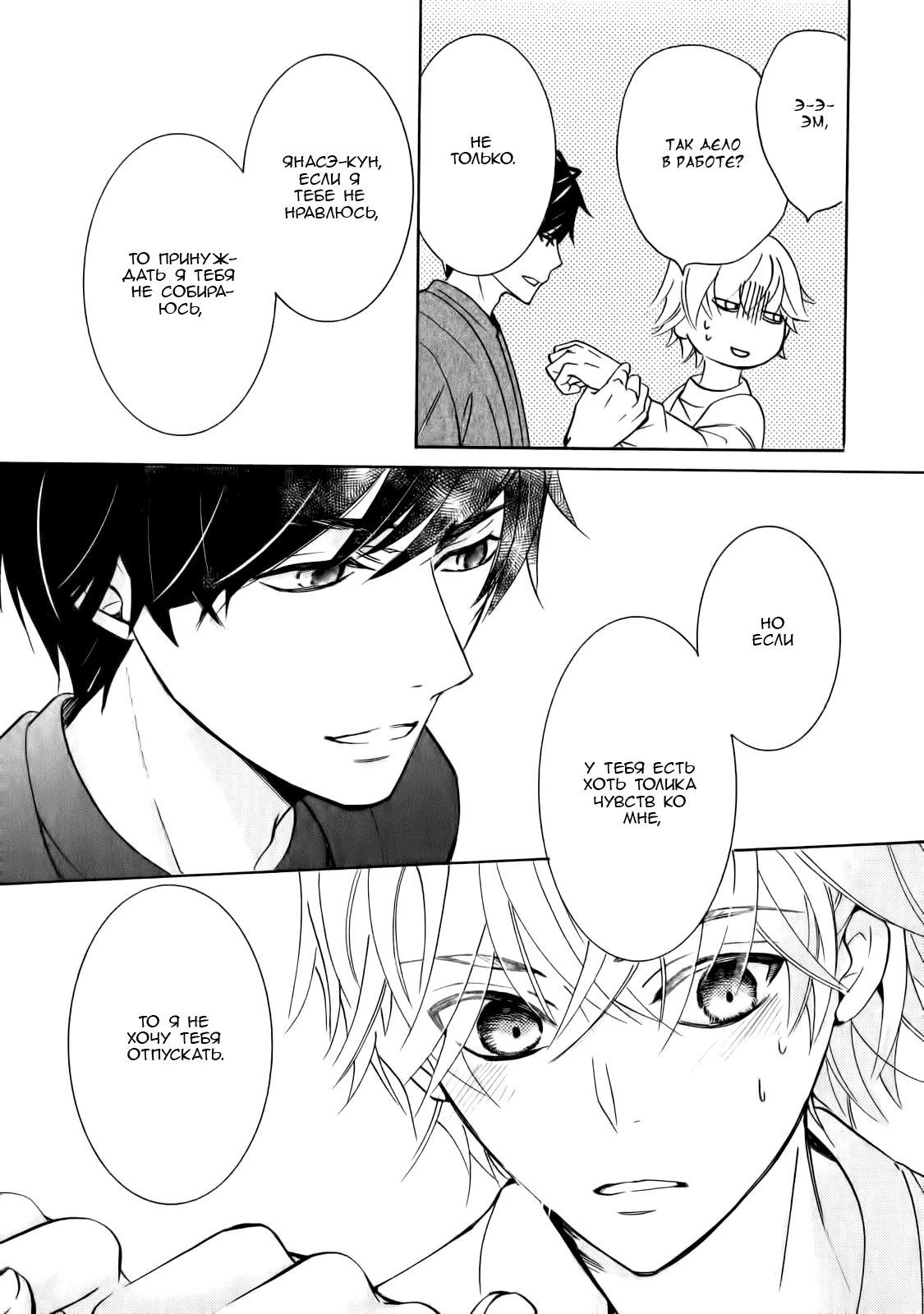 Манга Чистая романтика - Глава 3 Страница 39