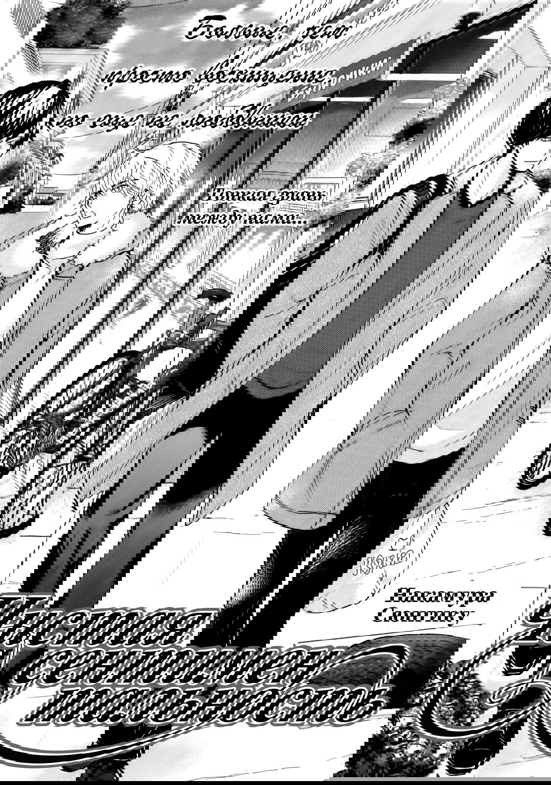 Манга Чистая романтика - Глава 3 Страница 3