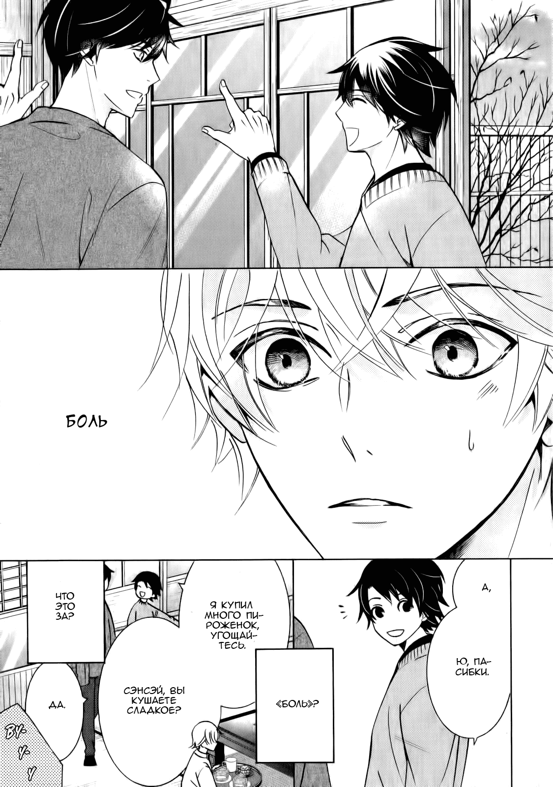 Манга Чистая романтика - Глава 3 Страница 28