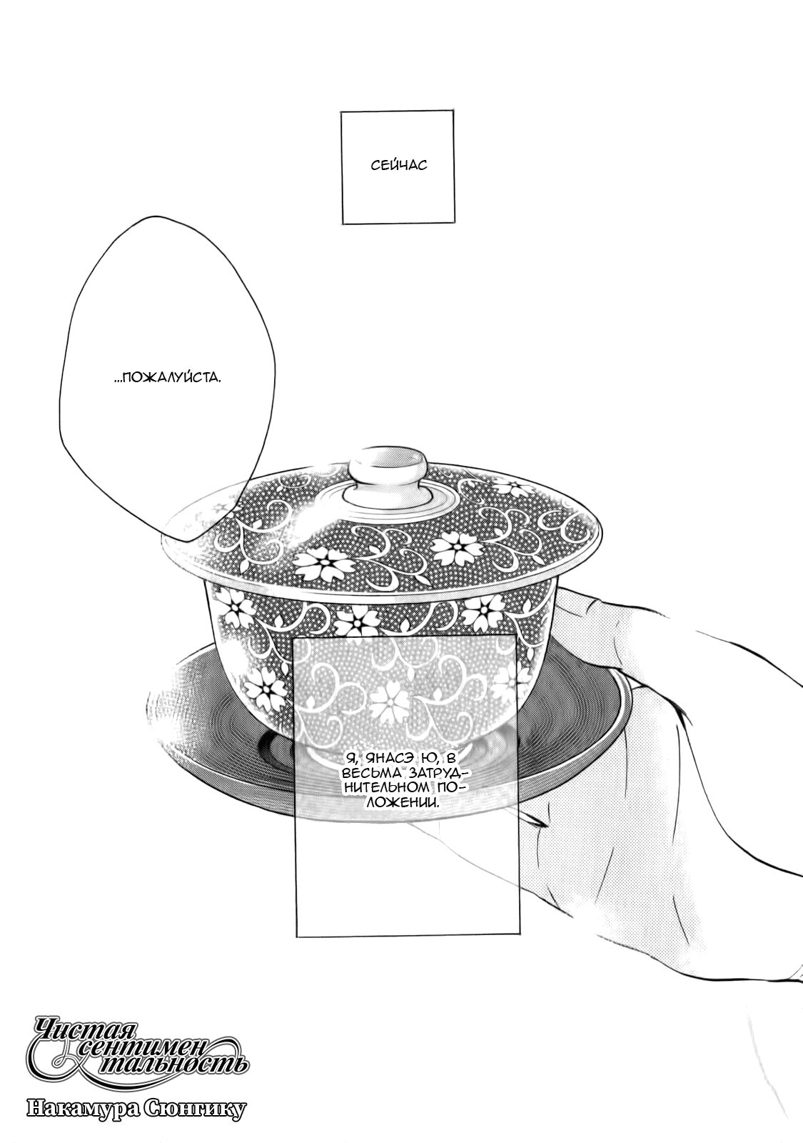 Манга Чистая романтика - Глава 3 Страница 2