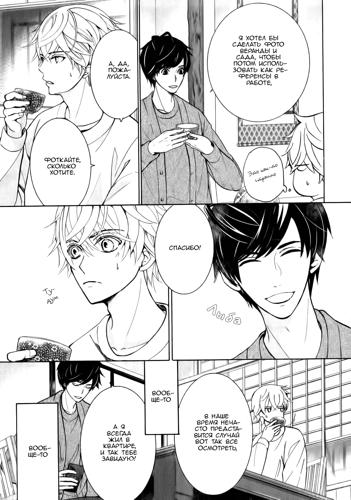 Манга Чистая романтика - Глава 3 Страница 6