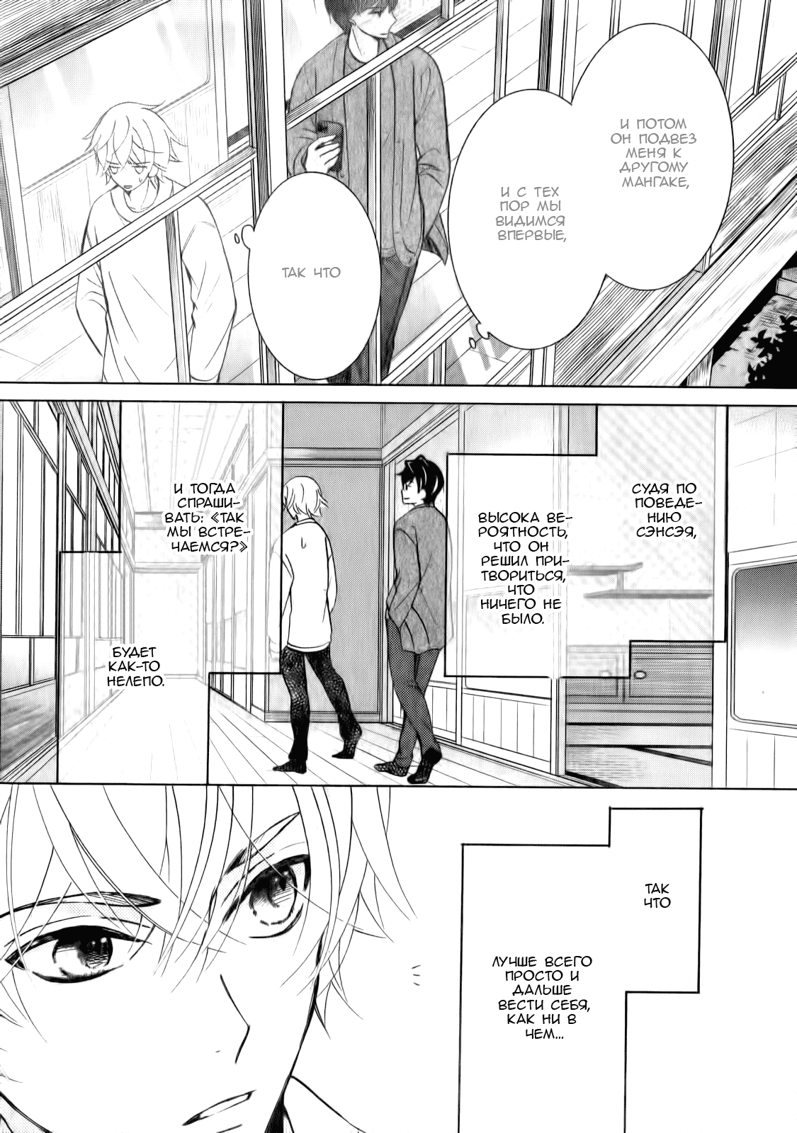 Манга Чистая романтика - Глава 3 Страница 9