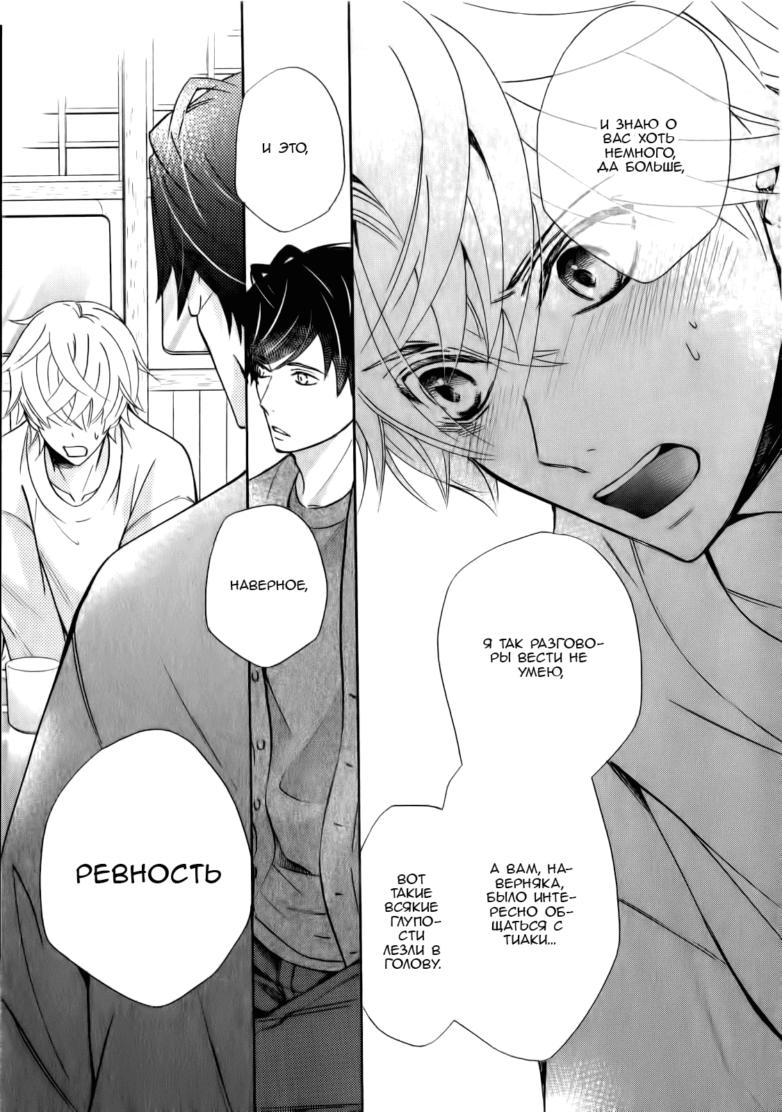 Манга Чистая романтика - Глава 3 Страница 36