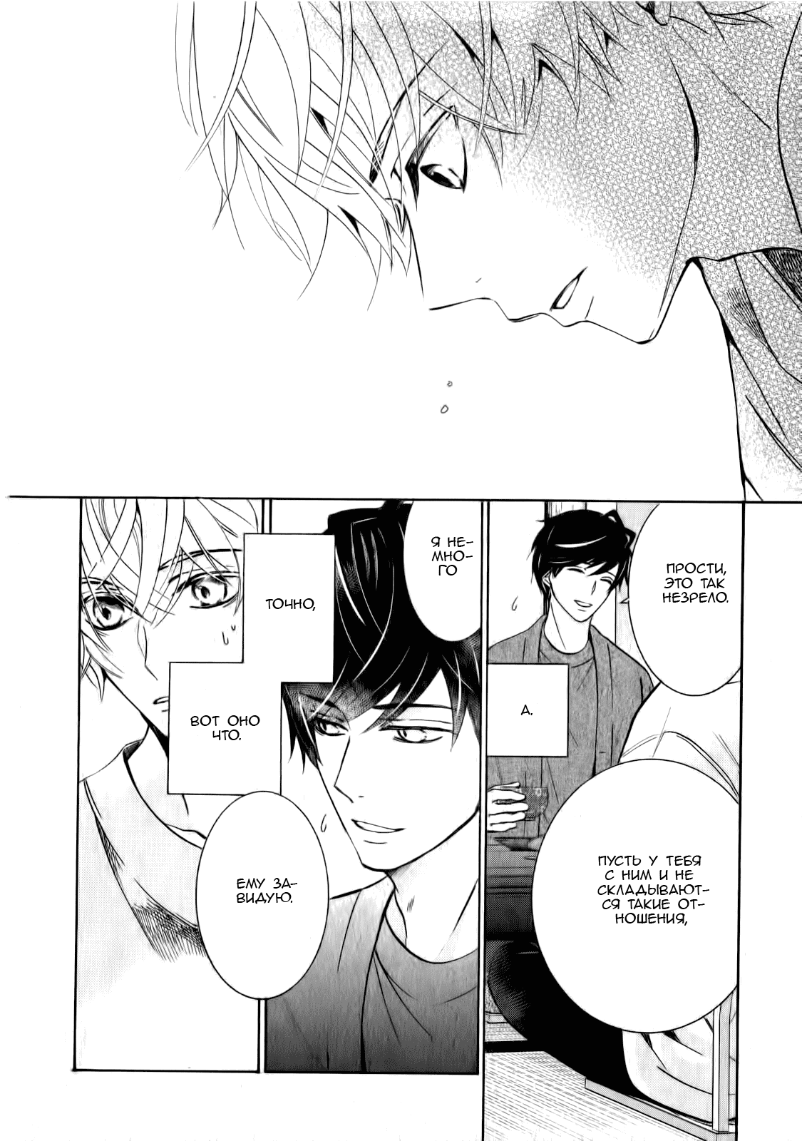 Манга Чистая романтика - Глава 3 Страница 33