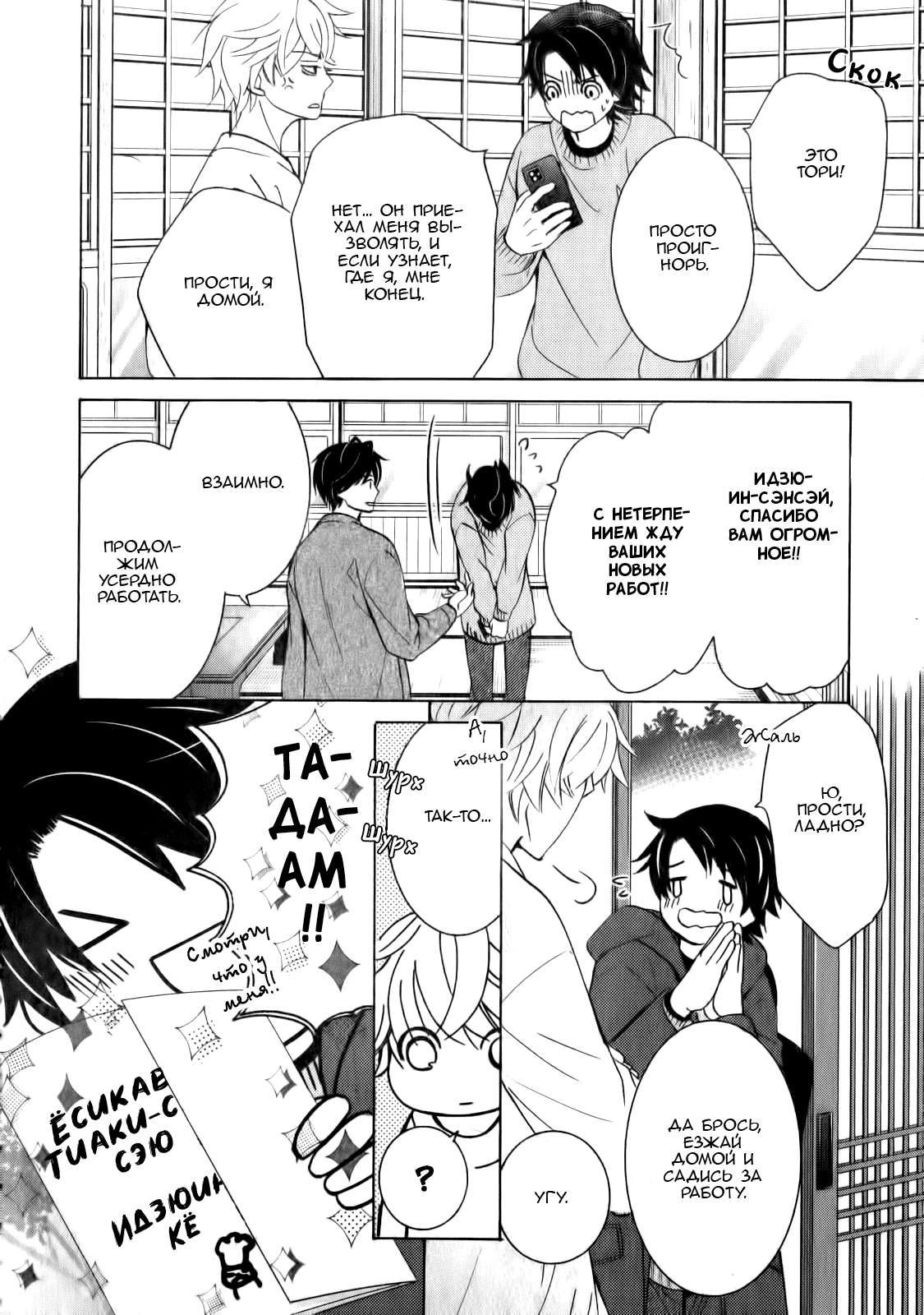 Манга Чистая романтика - Глава 3 Страница 29