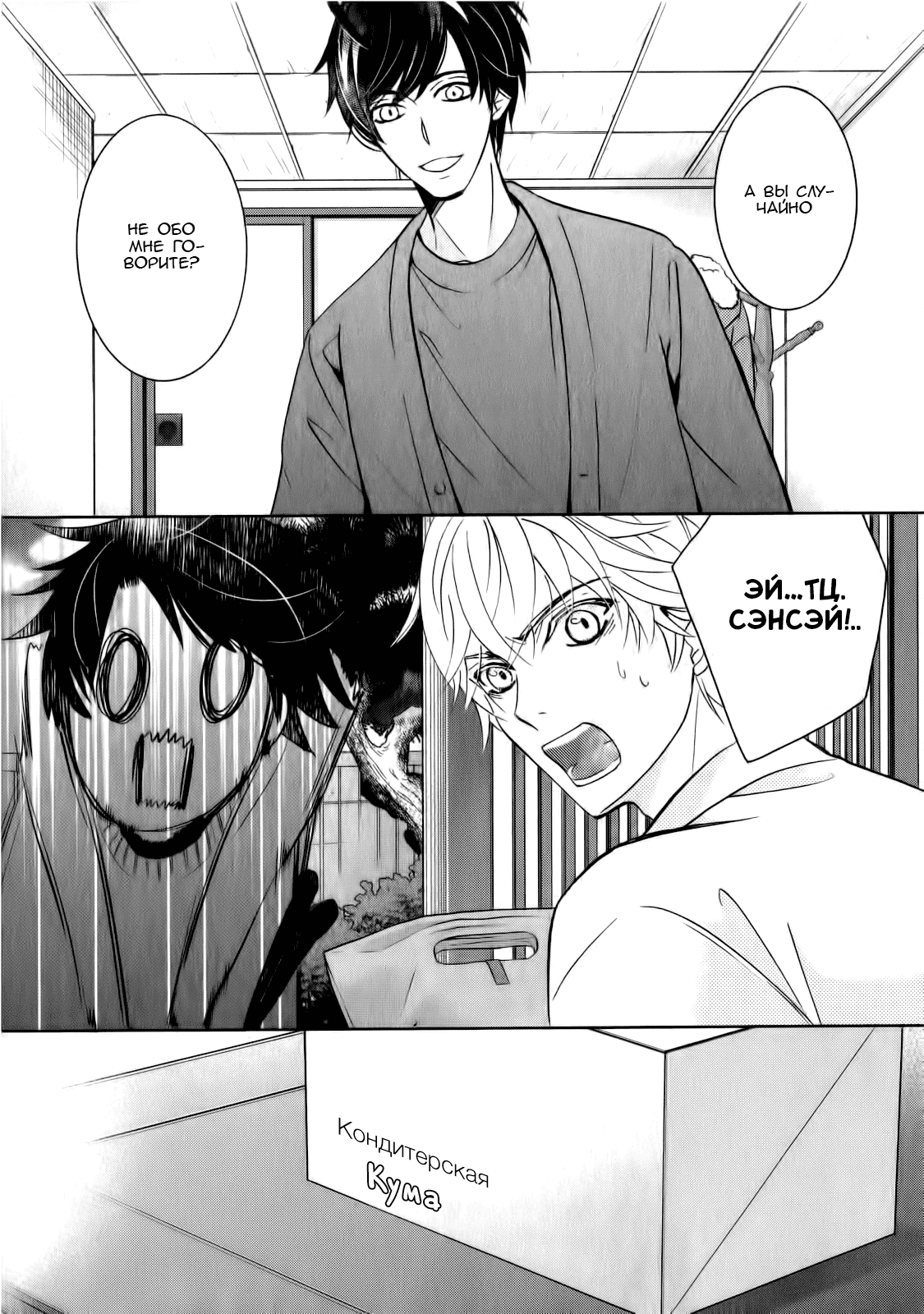 Манга Чистая романтика - Глава 3 Страница 23