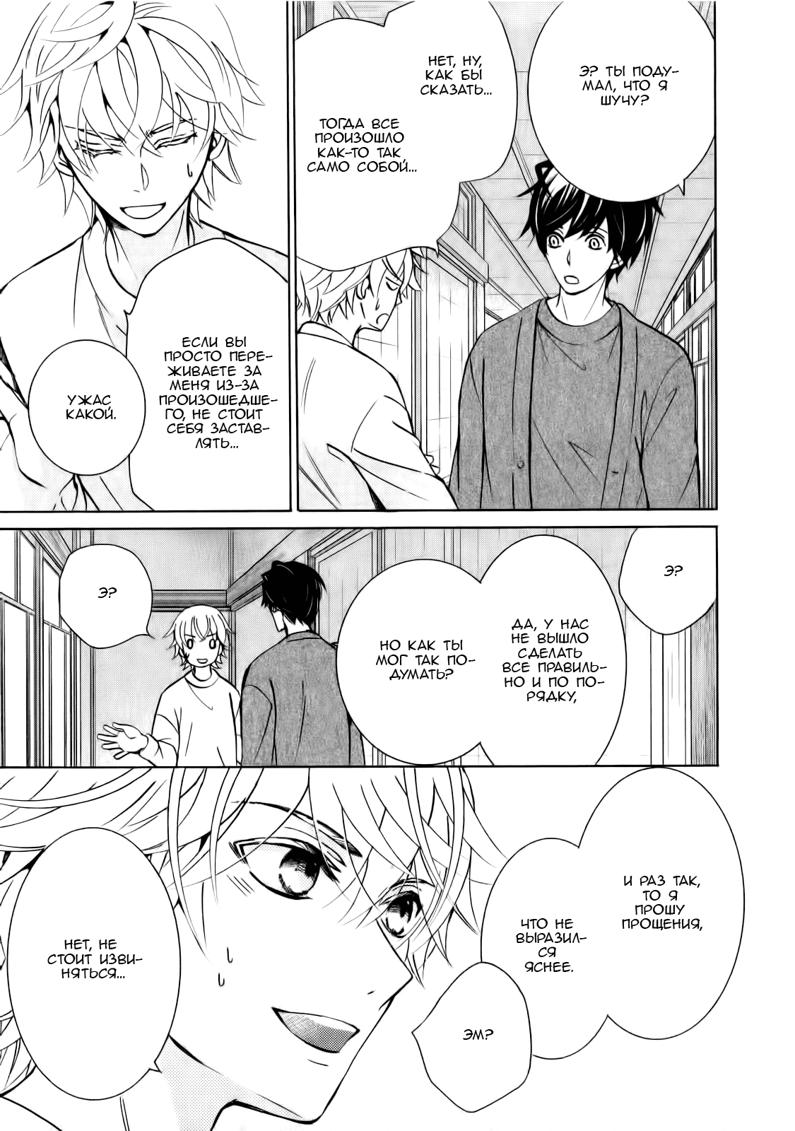 Манга Чистая романтика - Глава 3 Страница 12