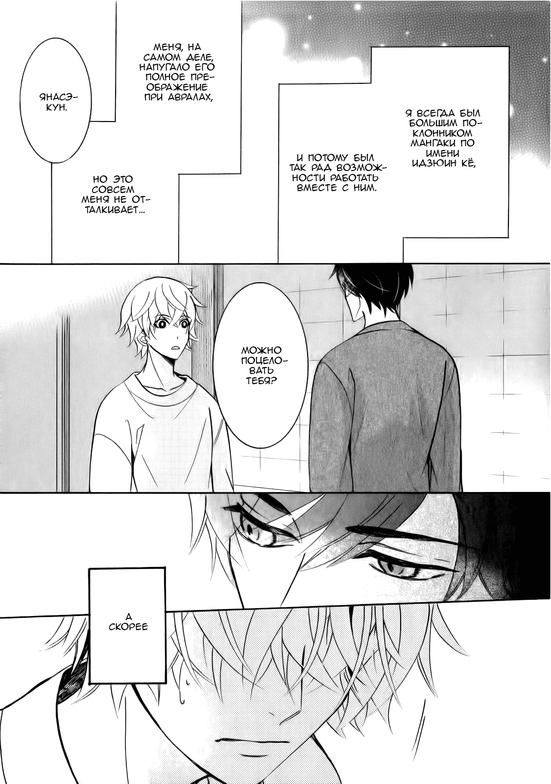 Манга Чистая романтика - Глава 3 Страница 16