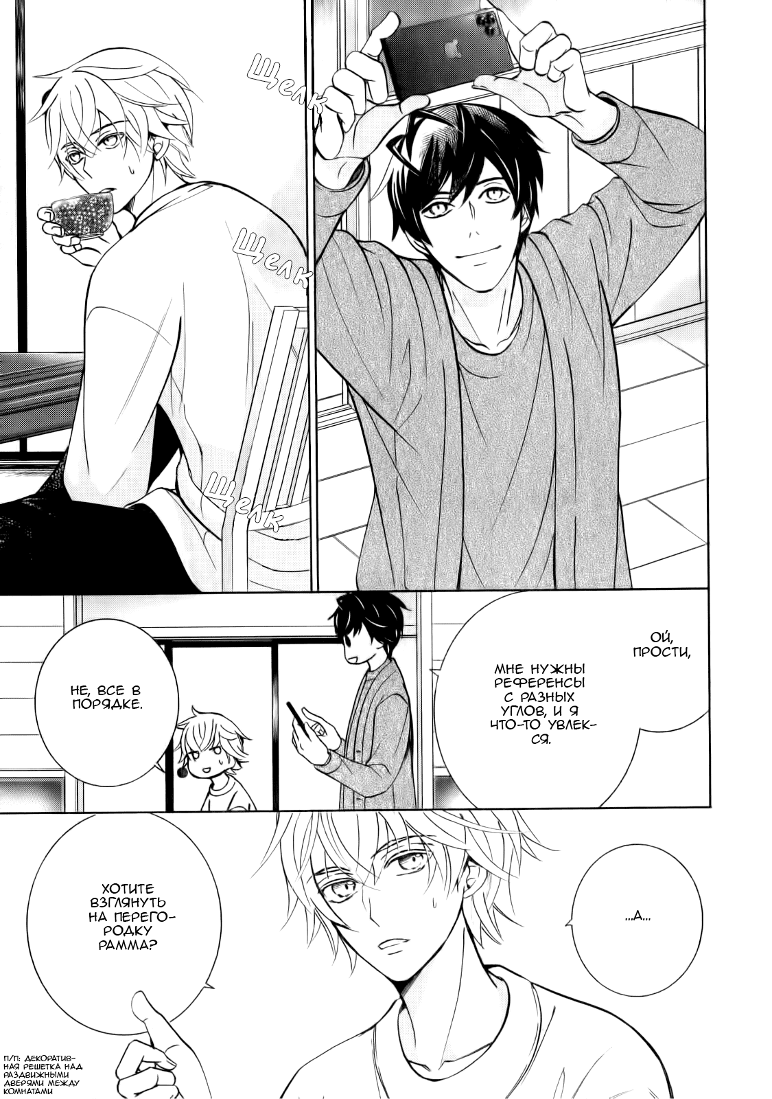 Манга Чистая романтика - Глава 3 Страница 8