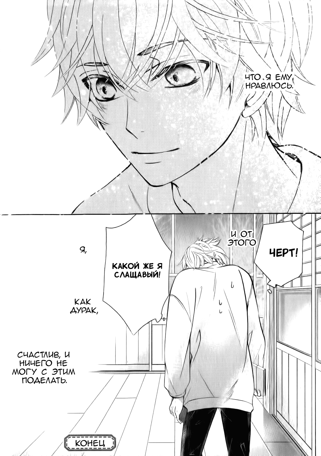 Манга Чистая романтика - Глава 3 Страница 53