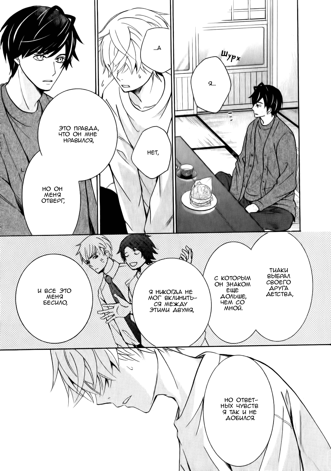 Манга Чистая романтика - Глава 3 Страница 34